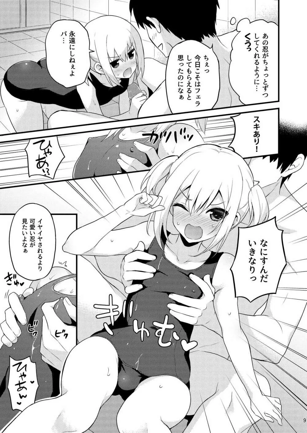 可愛い弟はお兄ちゃんの為に妹になるべき! その2 - page8