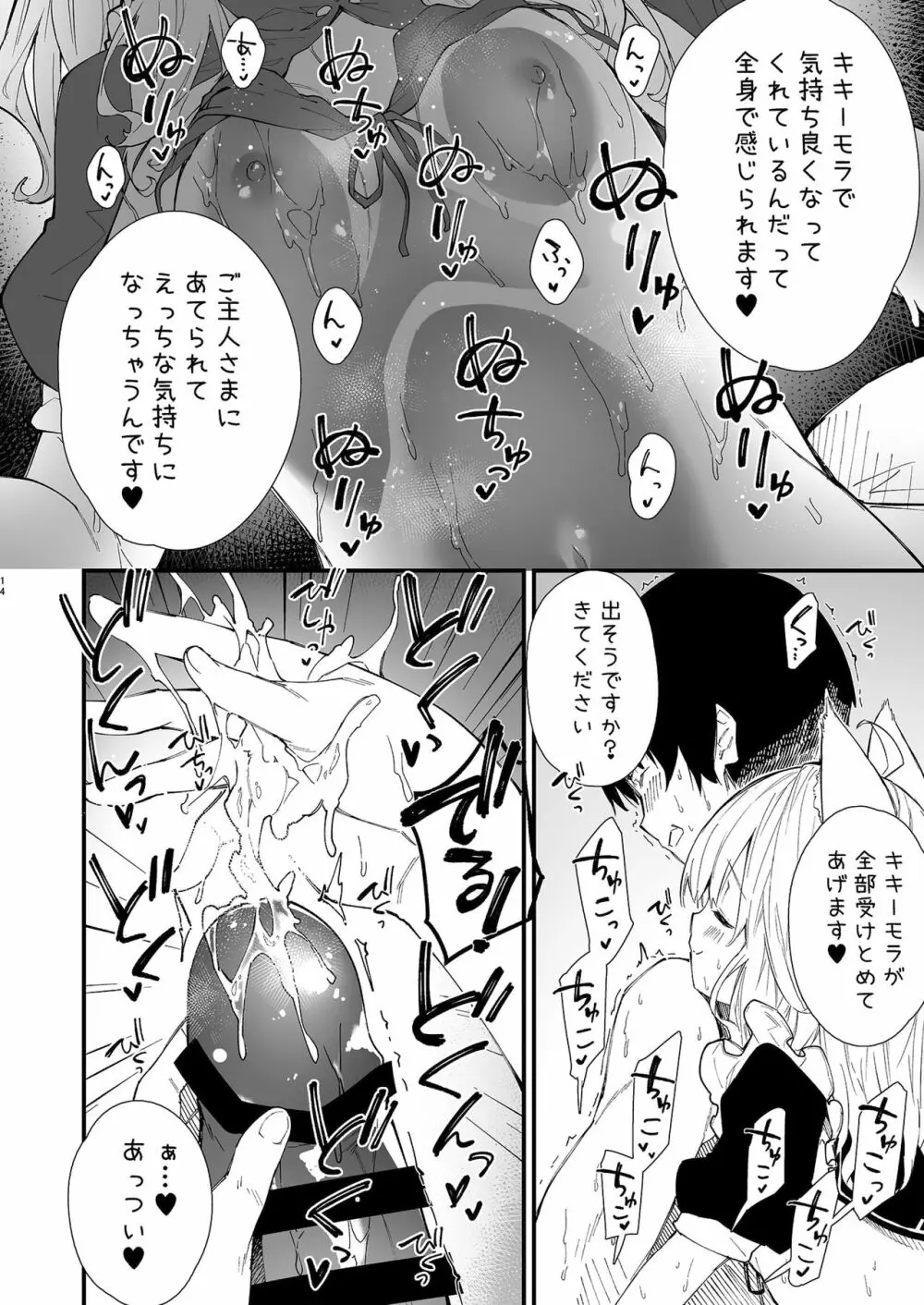 けもみみメイドといちゃいちゃする本 - page12