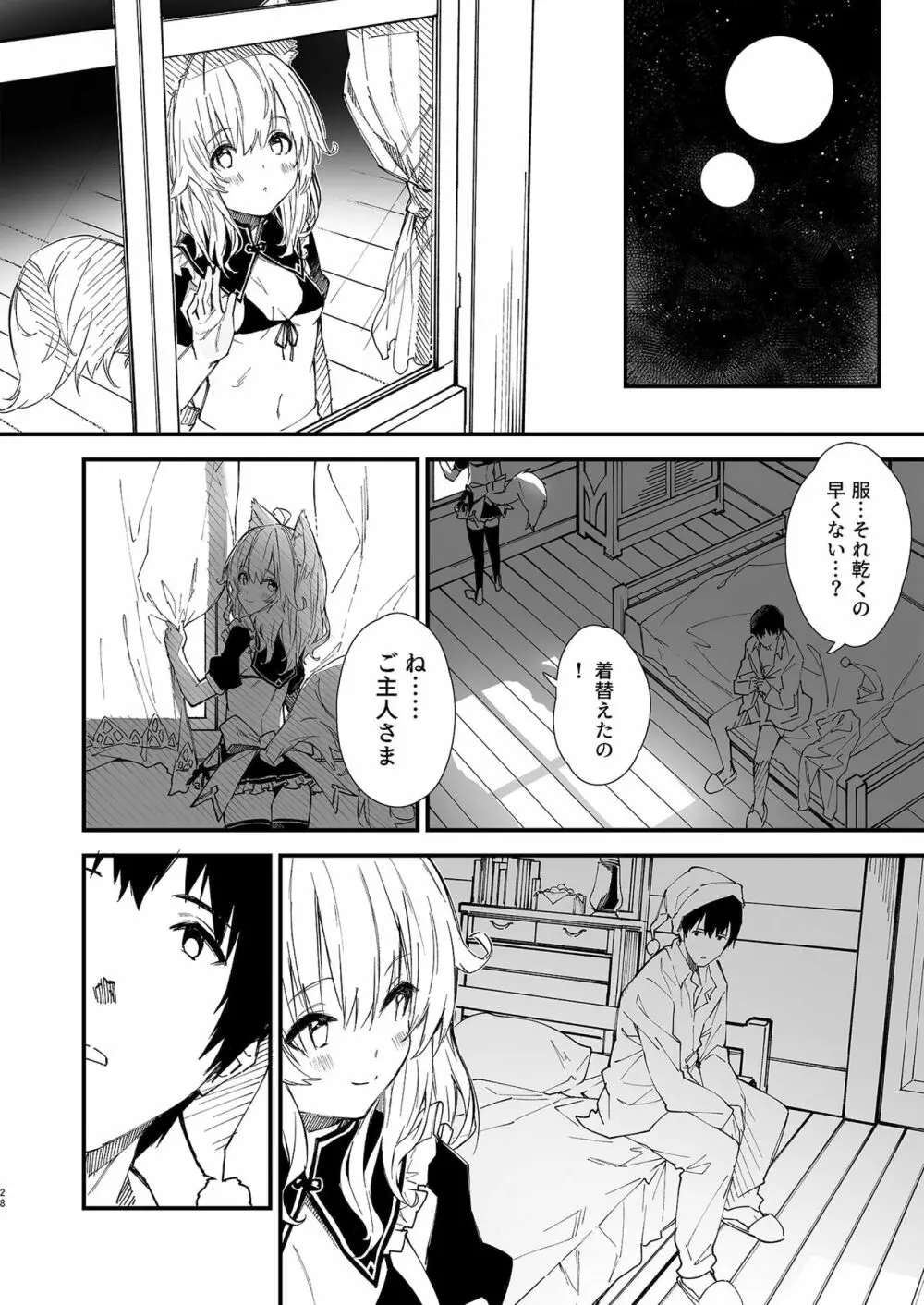 けもみみメイドといちゃいちゃする本 - page26