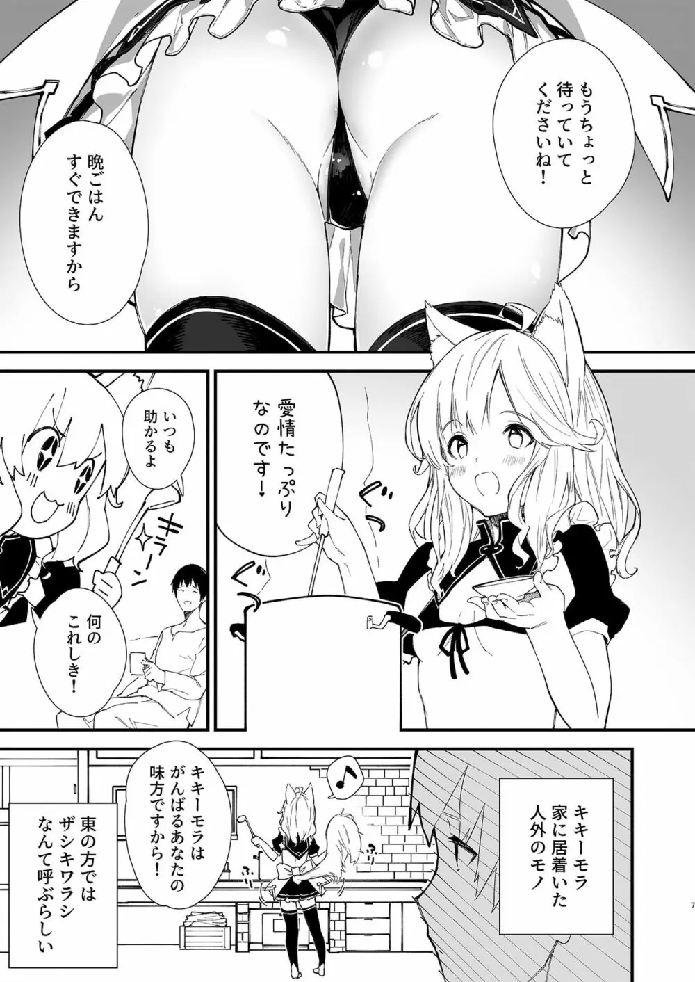けもみみメイドといちゃいちゃする本 - page5