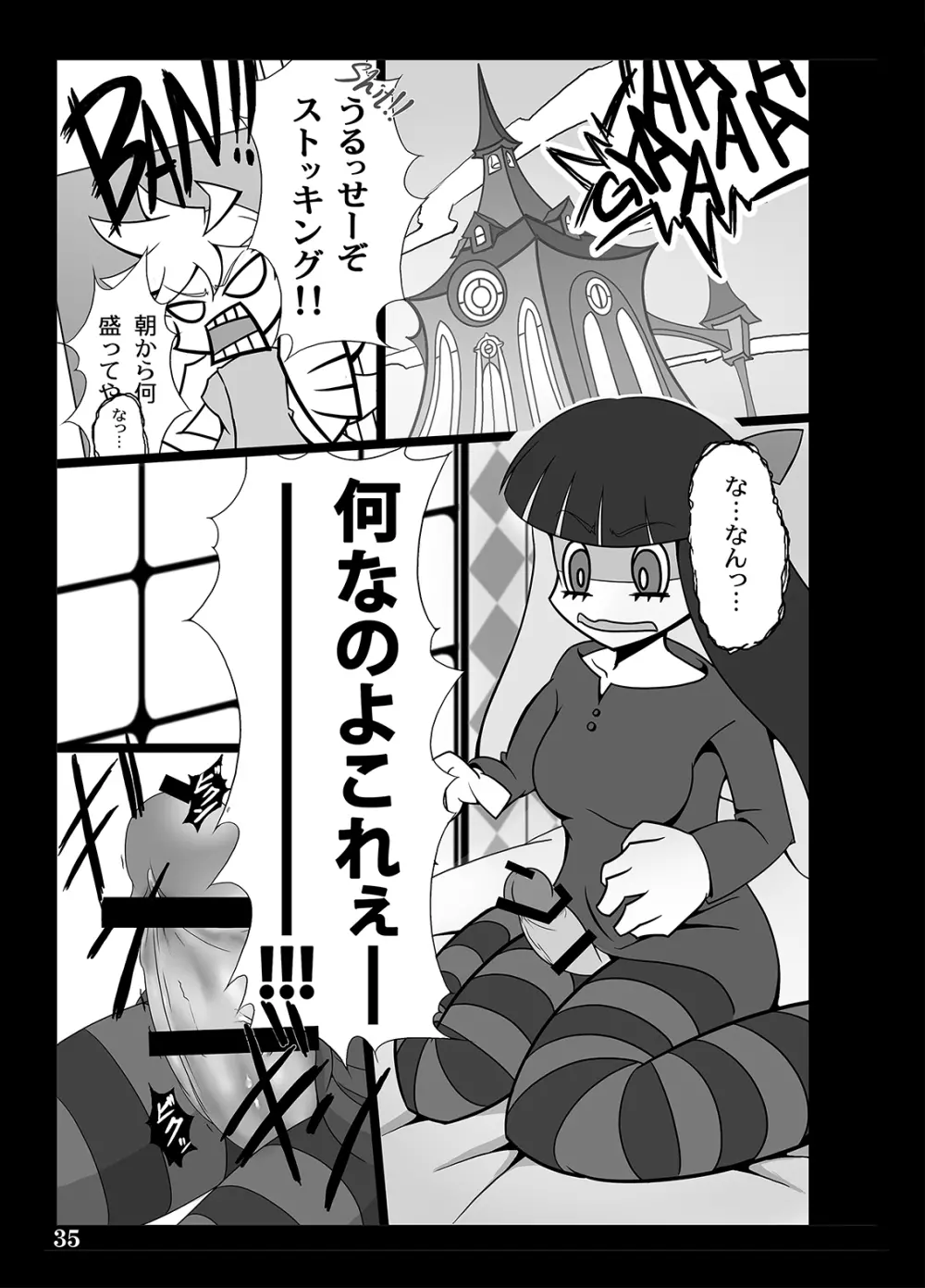 Sister's Heaven - page33
