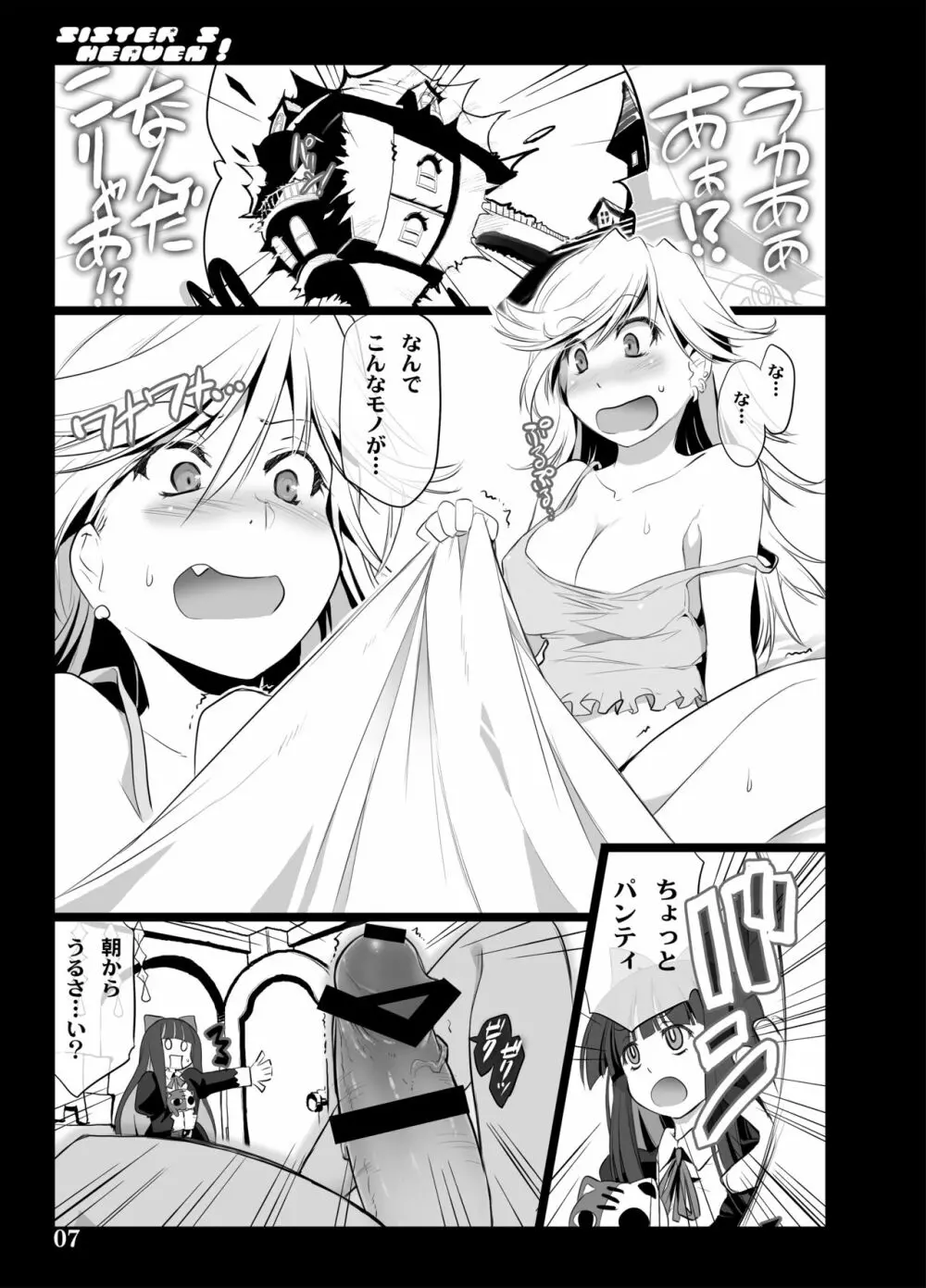 Sister's Heaven - page47