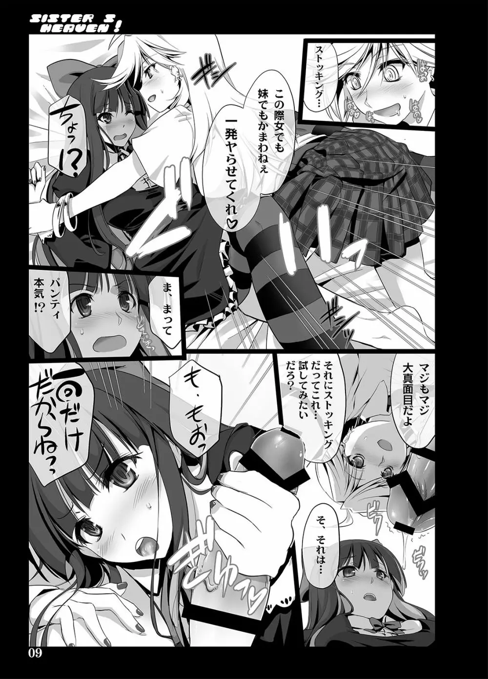 Sister's Heaven - page7