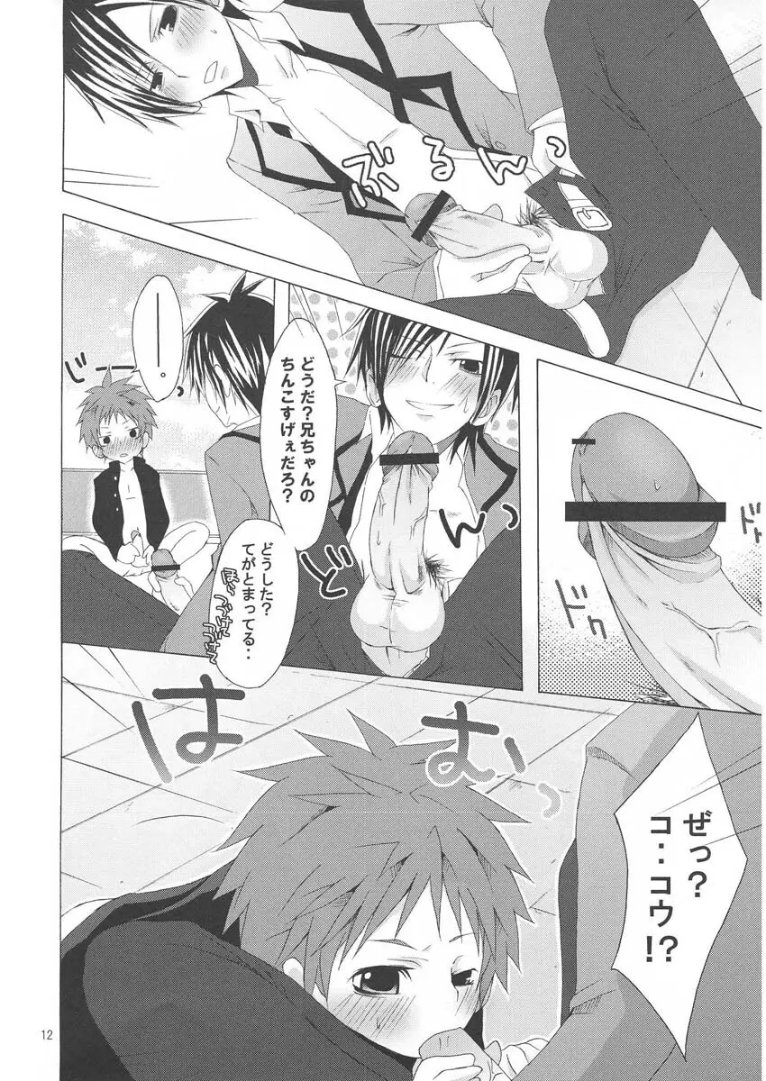 ほけんノート - page12