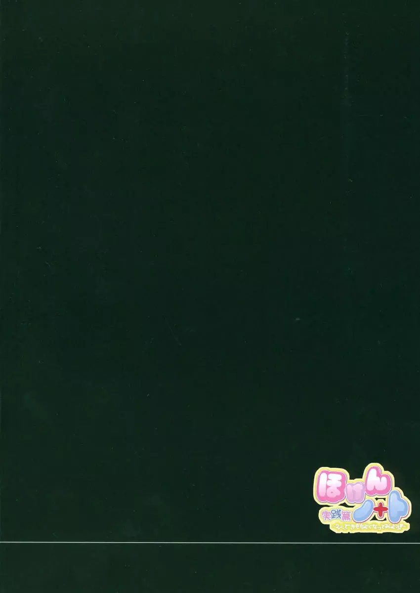 ほけんノート - page24