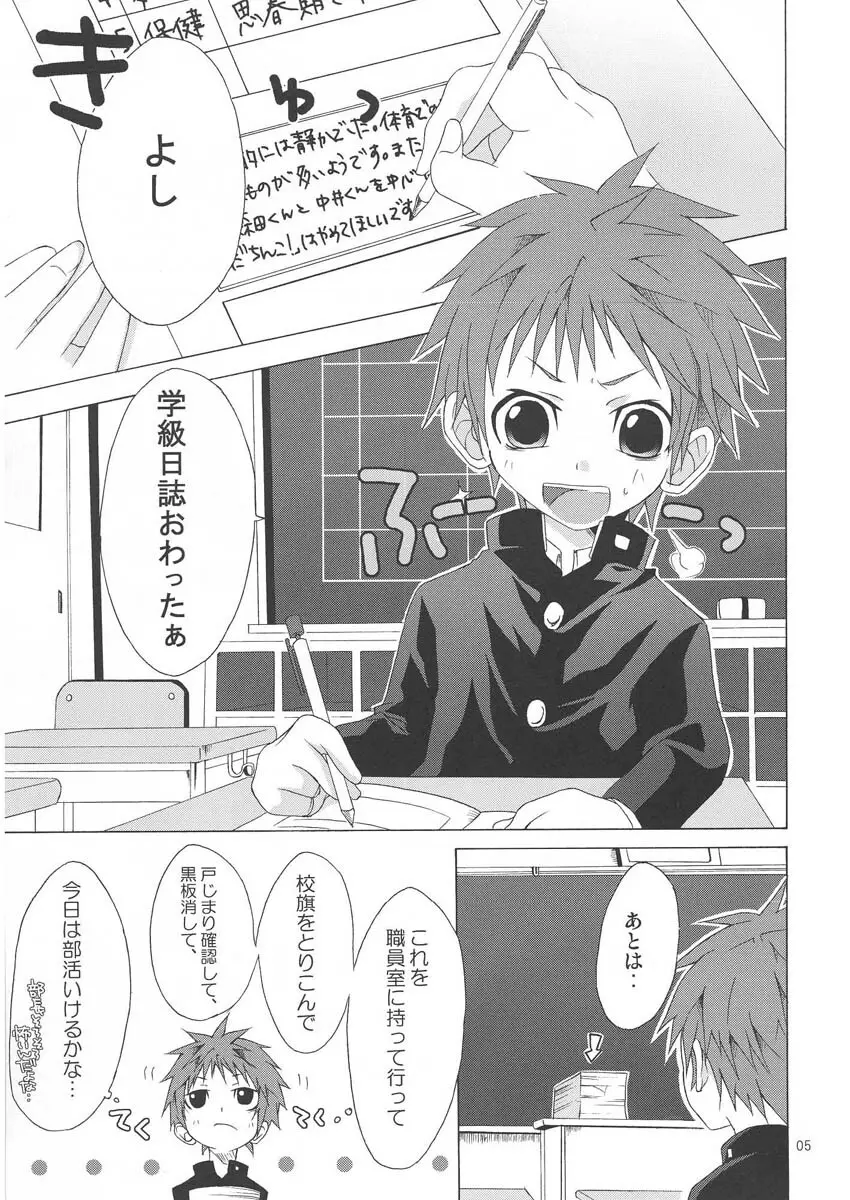 ほけんノート - page5