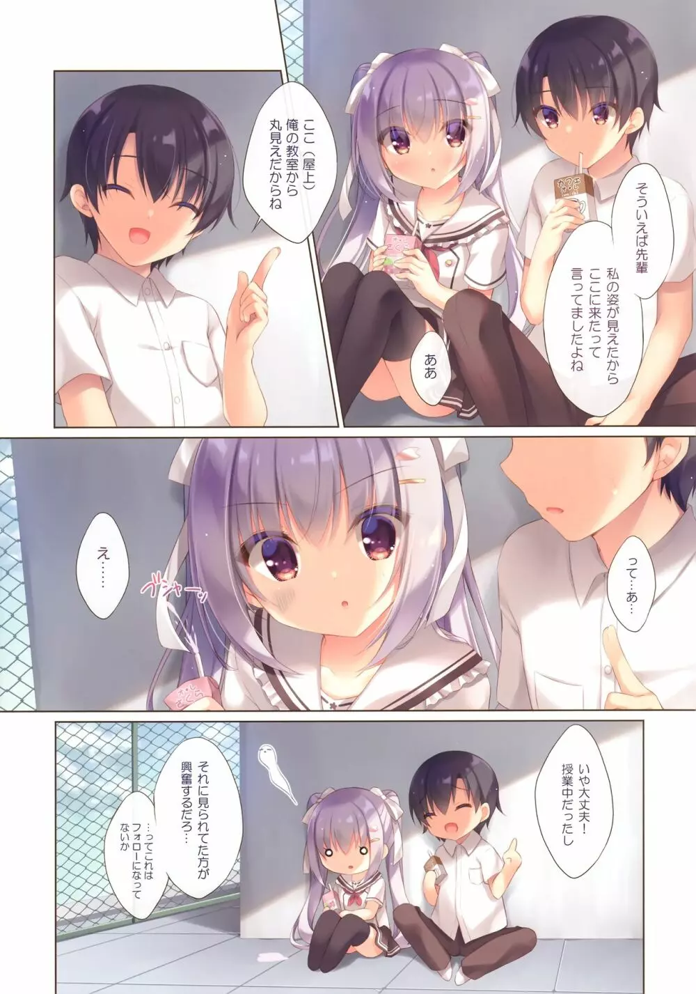 先輩ここでするんですか? - page10