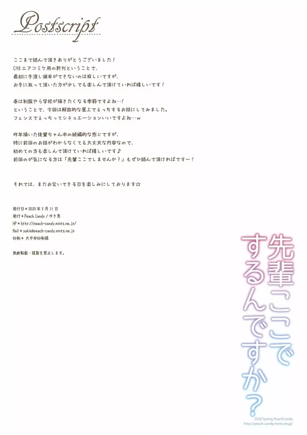 先輩ここでするんですか? - page12