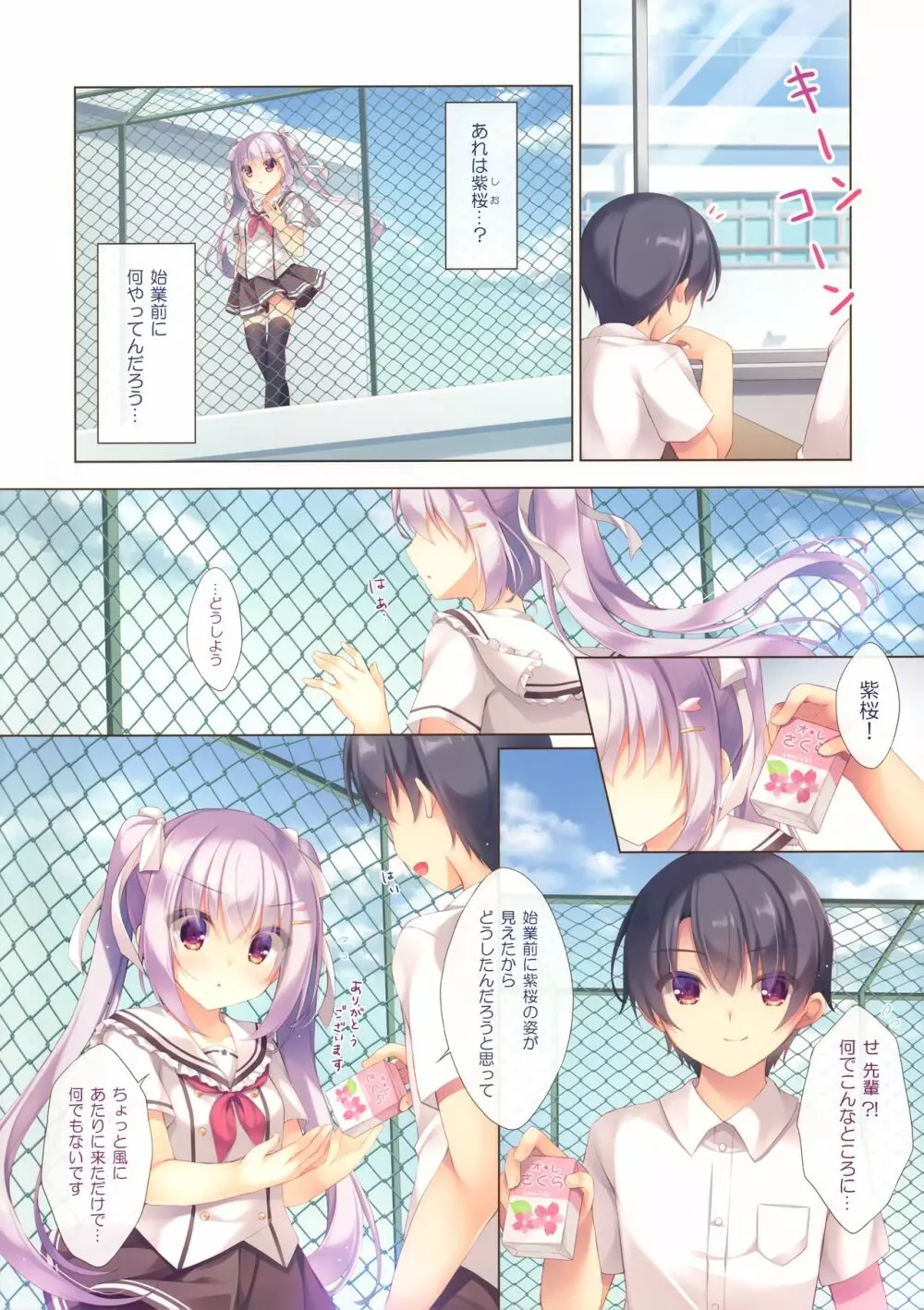 先輩ここでするんですか? - page3