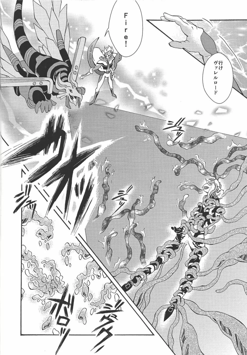 願いの彼方に花と還れ - page11