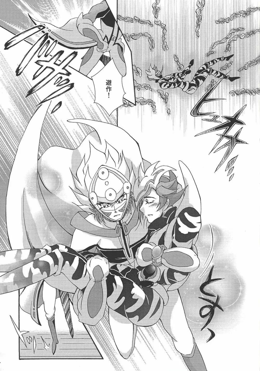 願いの彼方に花と還れ - page12