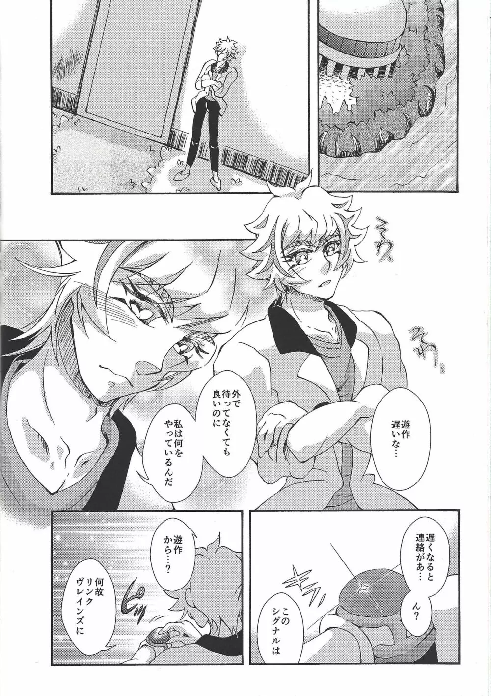 願いの彼方に花と還れ - page3