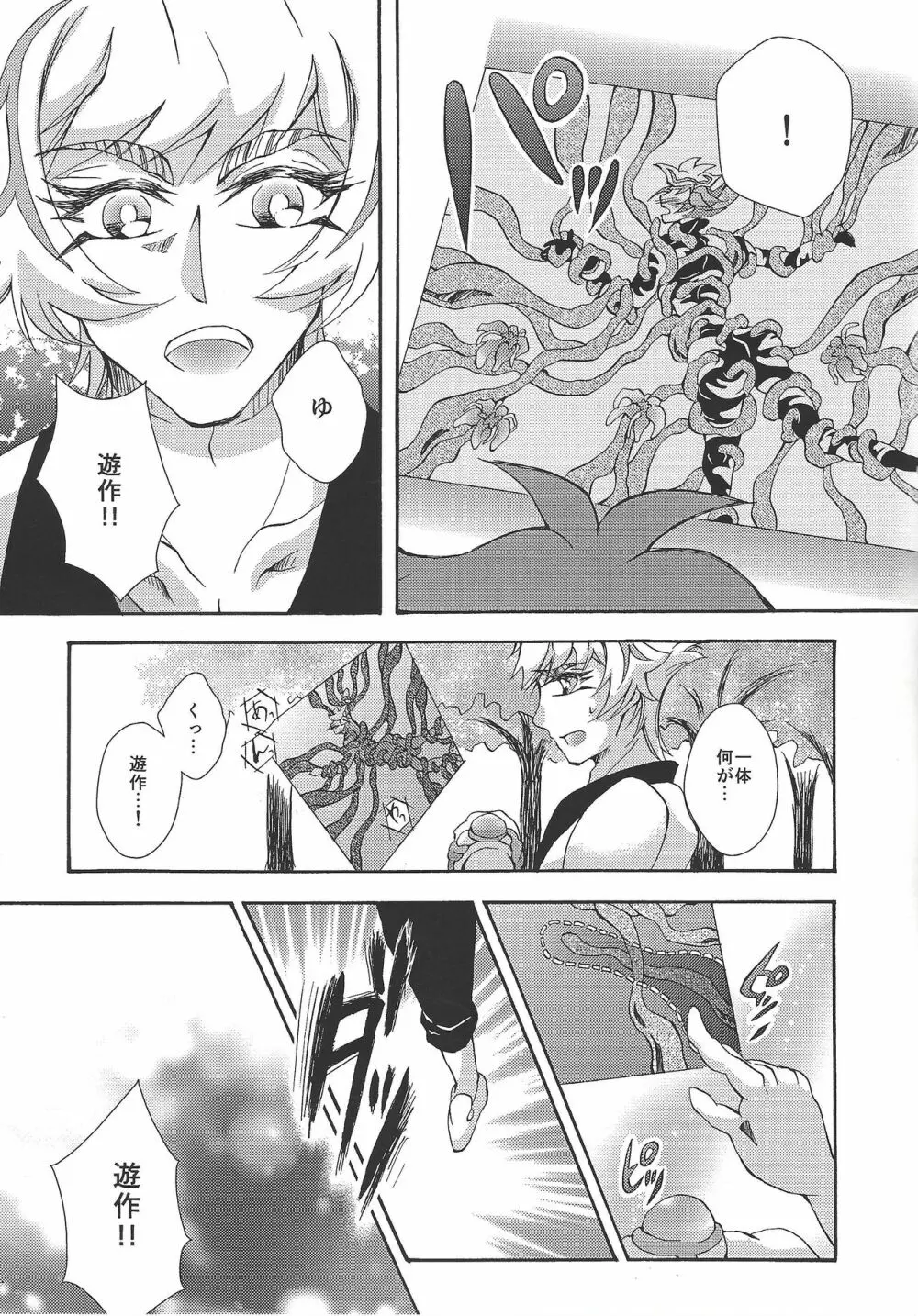 願いの彼方に花と還れ - page4