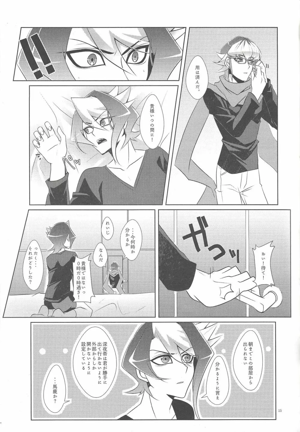 嘘と本音と建前と - page16