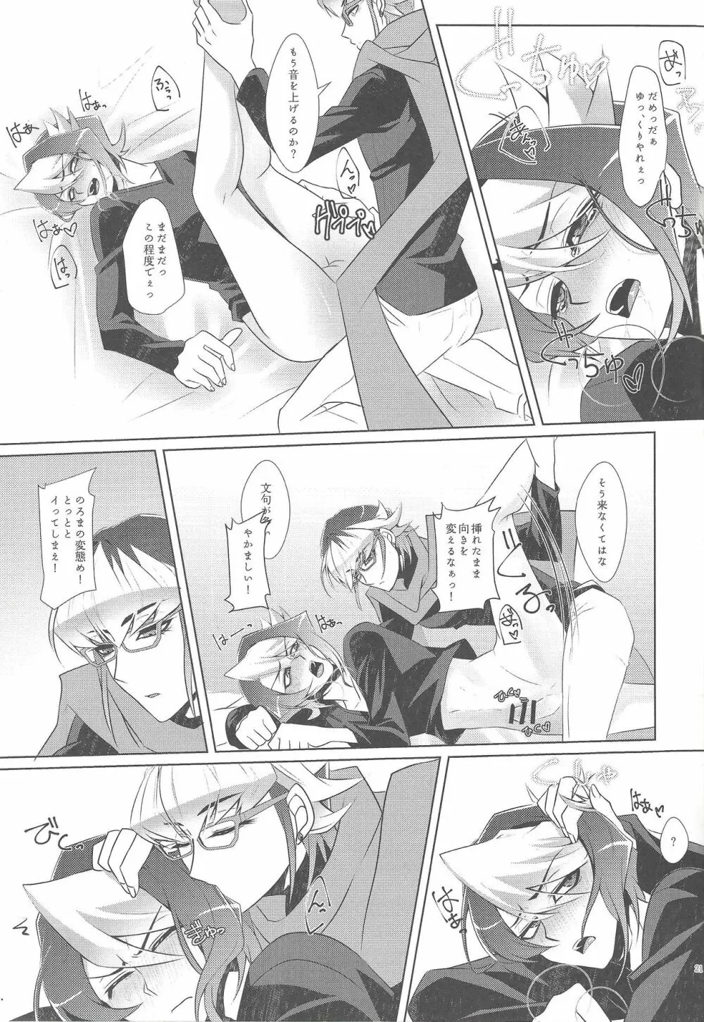 嘘と本音と建前と - page22