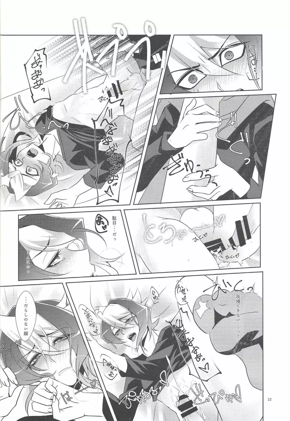 嘘と本音と建前と - page23
