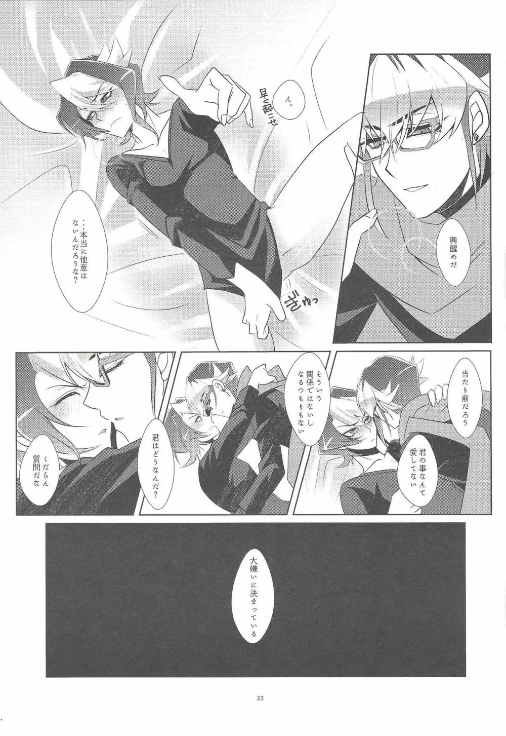嘘と本音と建前と - page24
