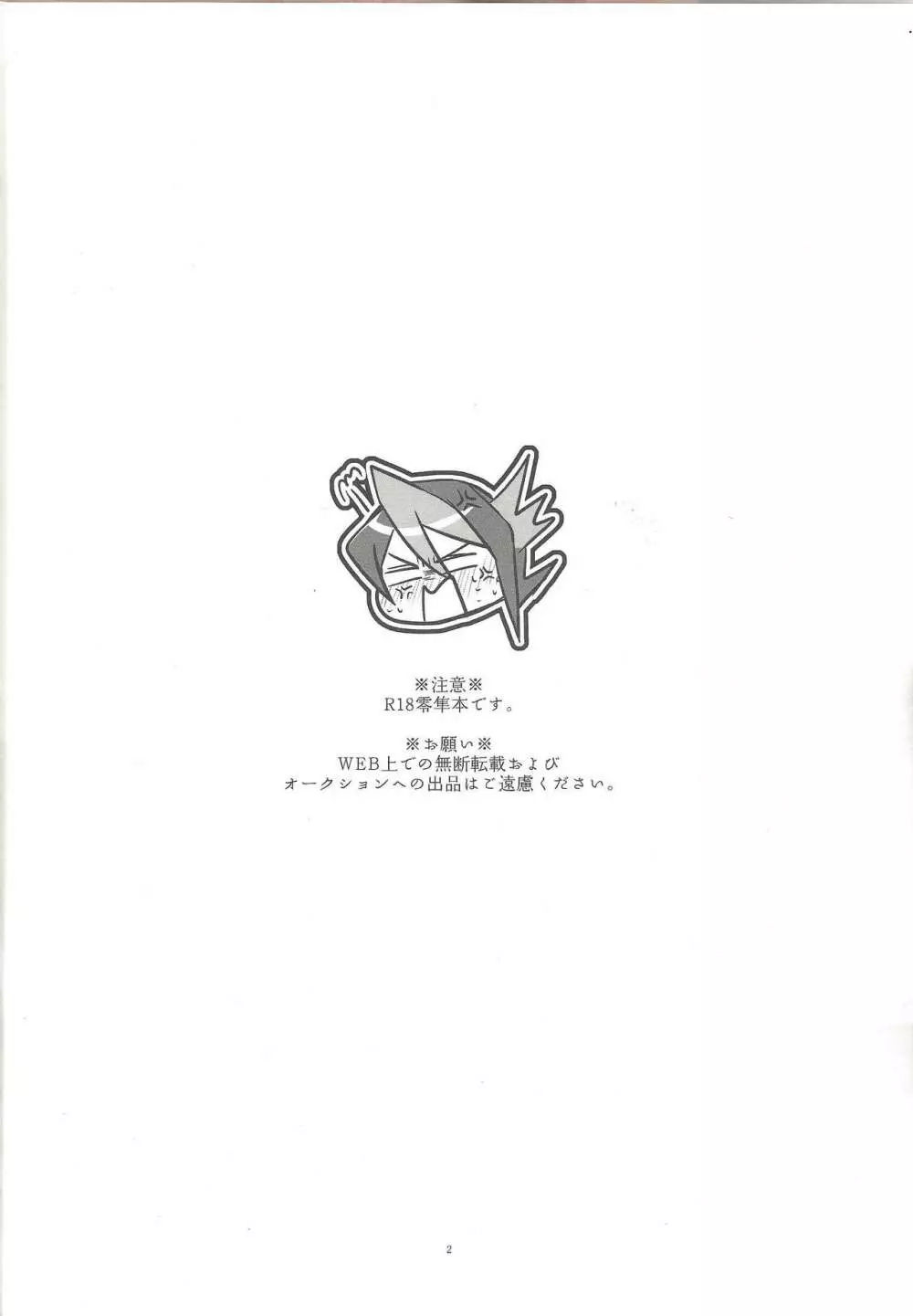 嘘と本音と建前と - page3