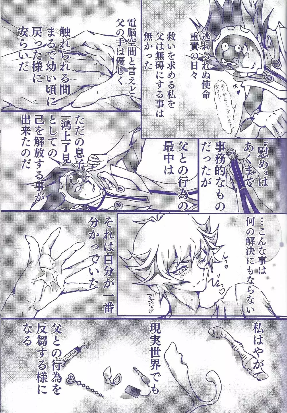〇〇〇なライバルは好きですか? - page14