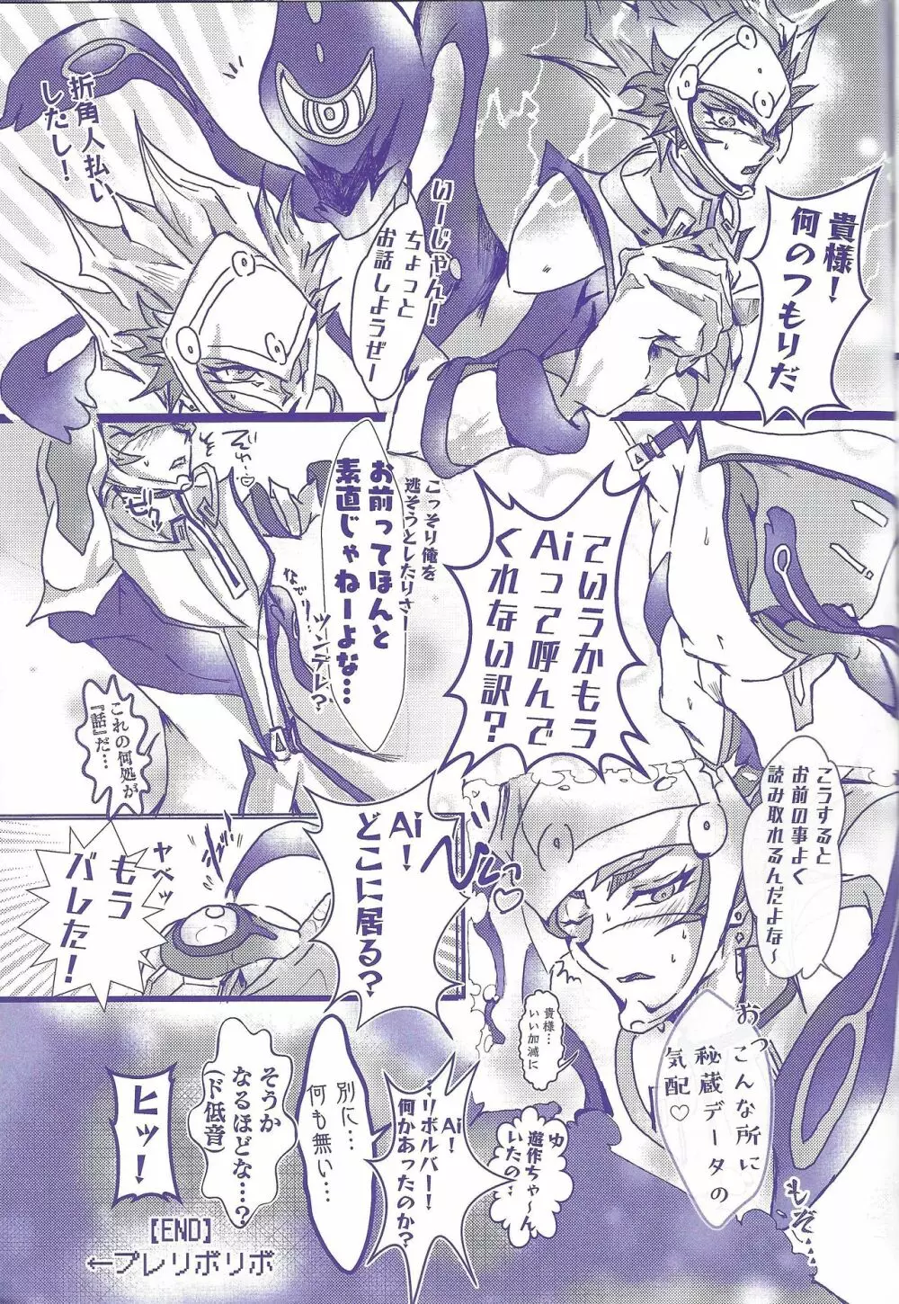 〇〇〇なライバルは好きですか? - page18