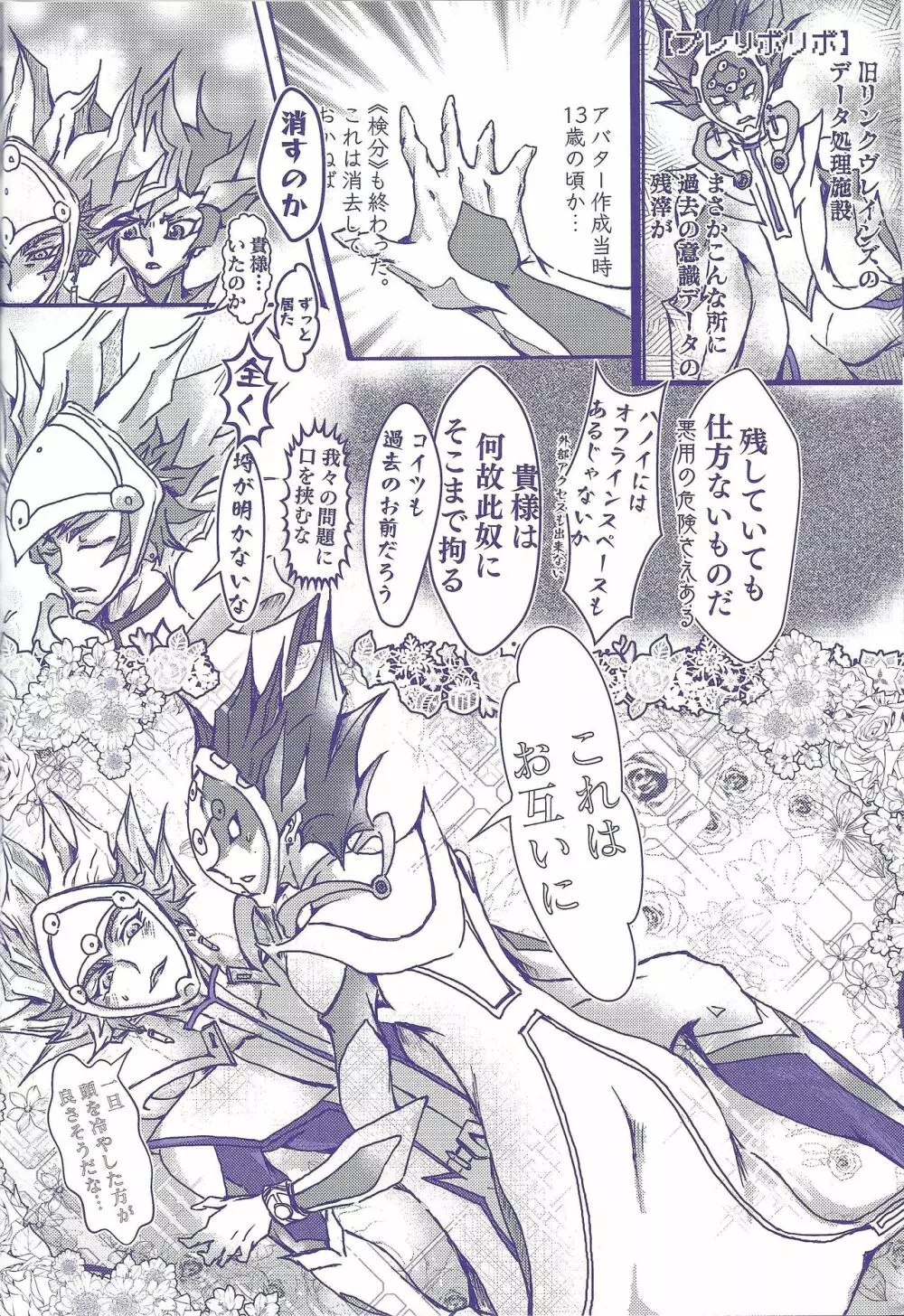〇〇〇なライバルは好きですか? - page19