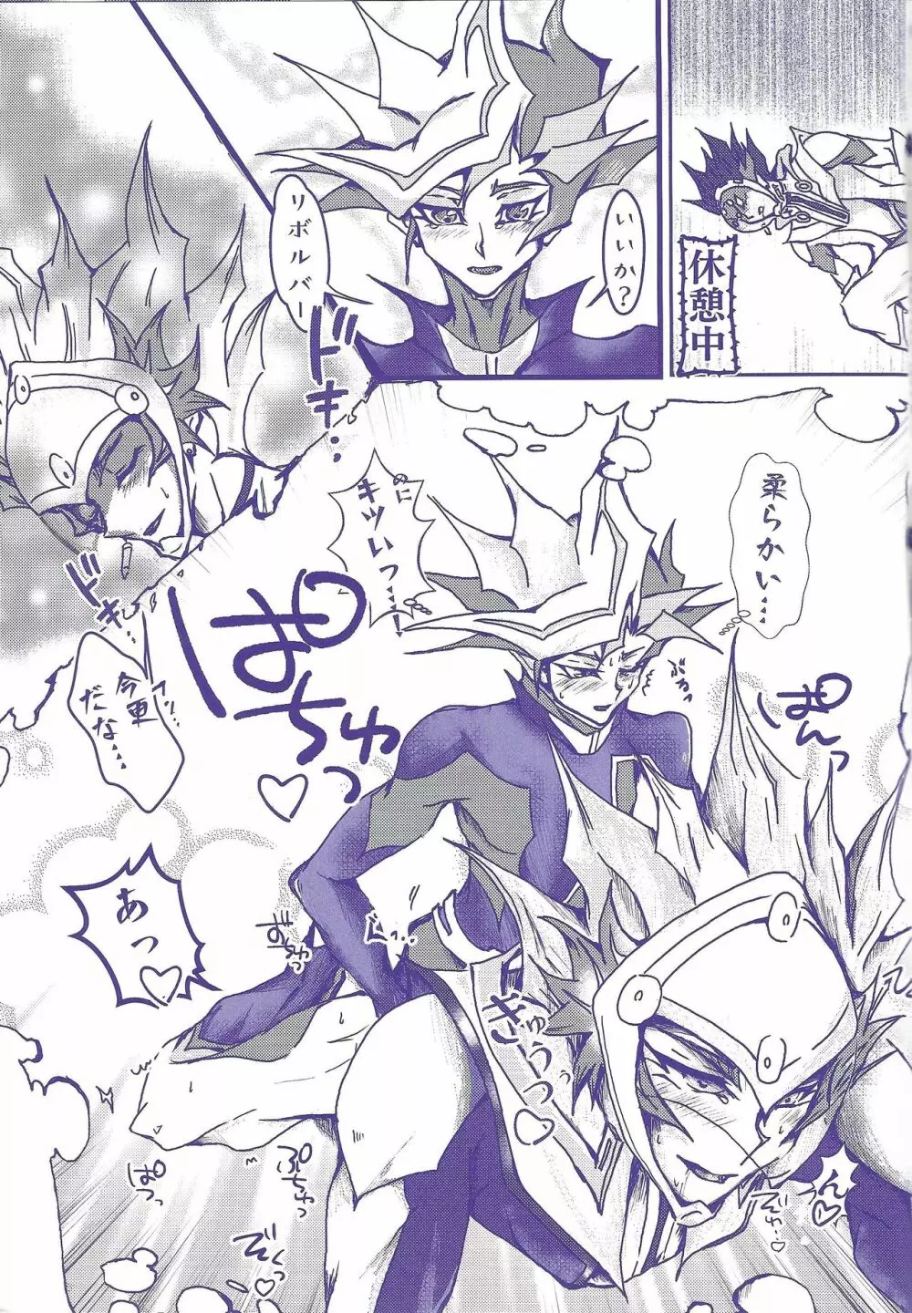 〇〇〇なライバルは好きですか? - page22