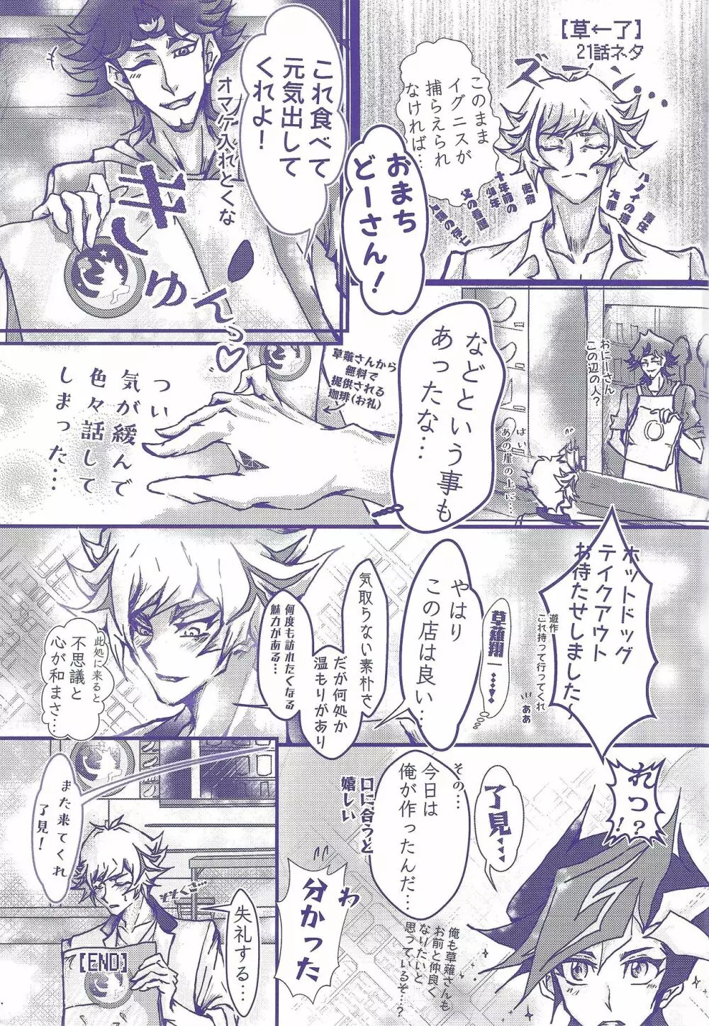 〇〇〇なライバルは好きですか? - page24