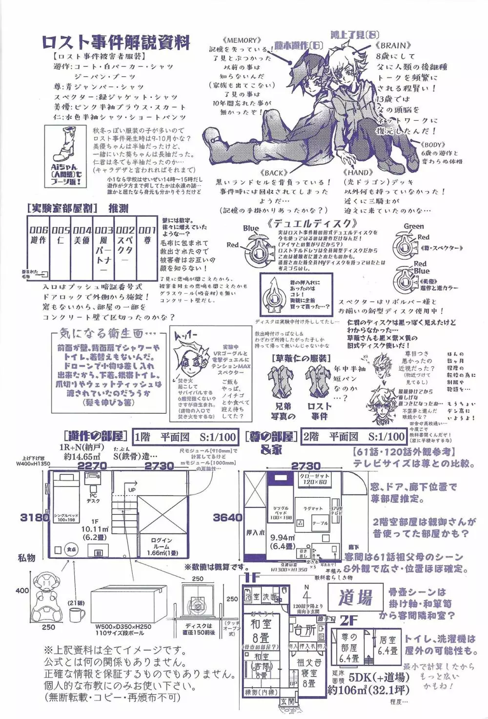 〇〇〇なライバルは好きですか? - page25