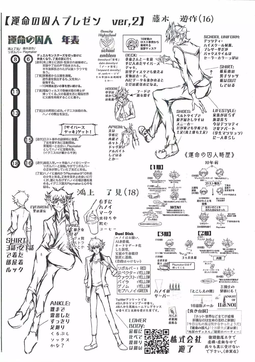 〇〇〇なライバルは好きですか? - page27