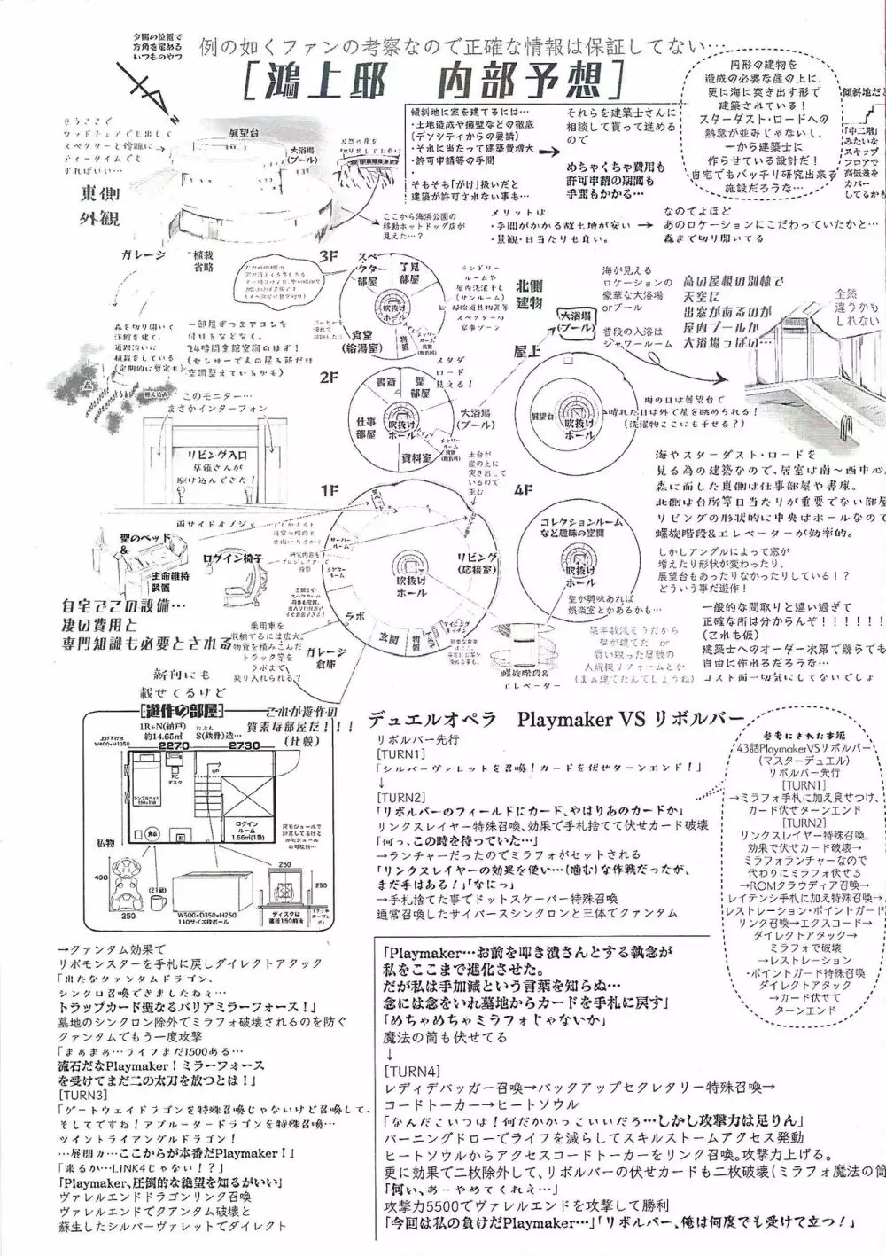 〇〇〇なライバルは好きですか? - page28