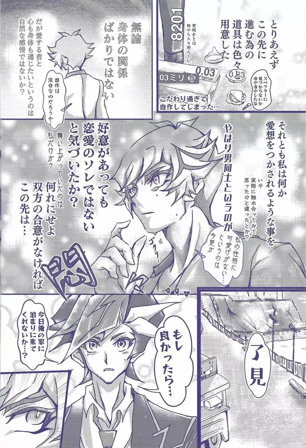 〇〇〇なライバルは好きですか? - page5
