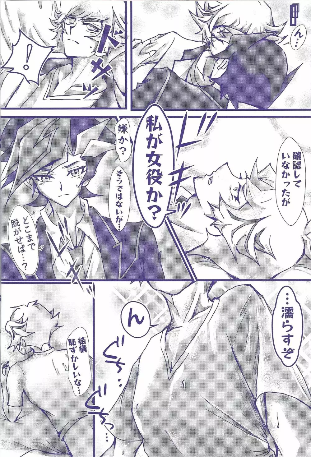 〇〇〇なライバルは好きですか? - page7