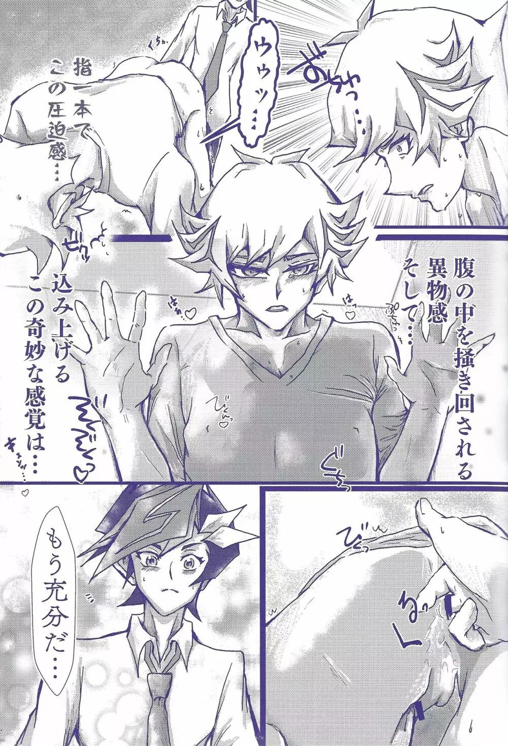 〇〇〇なライバルは好きですか? - page8