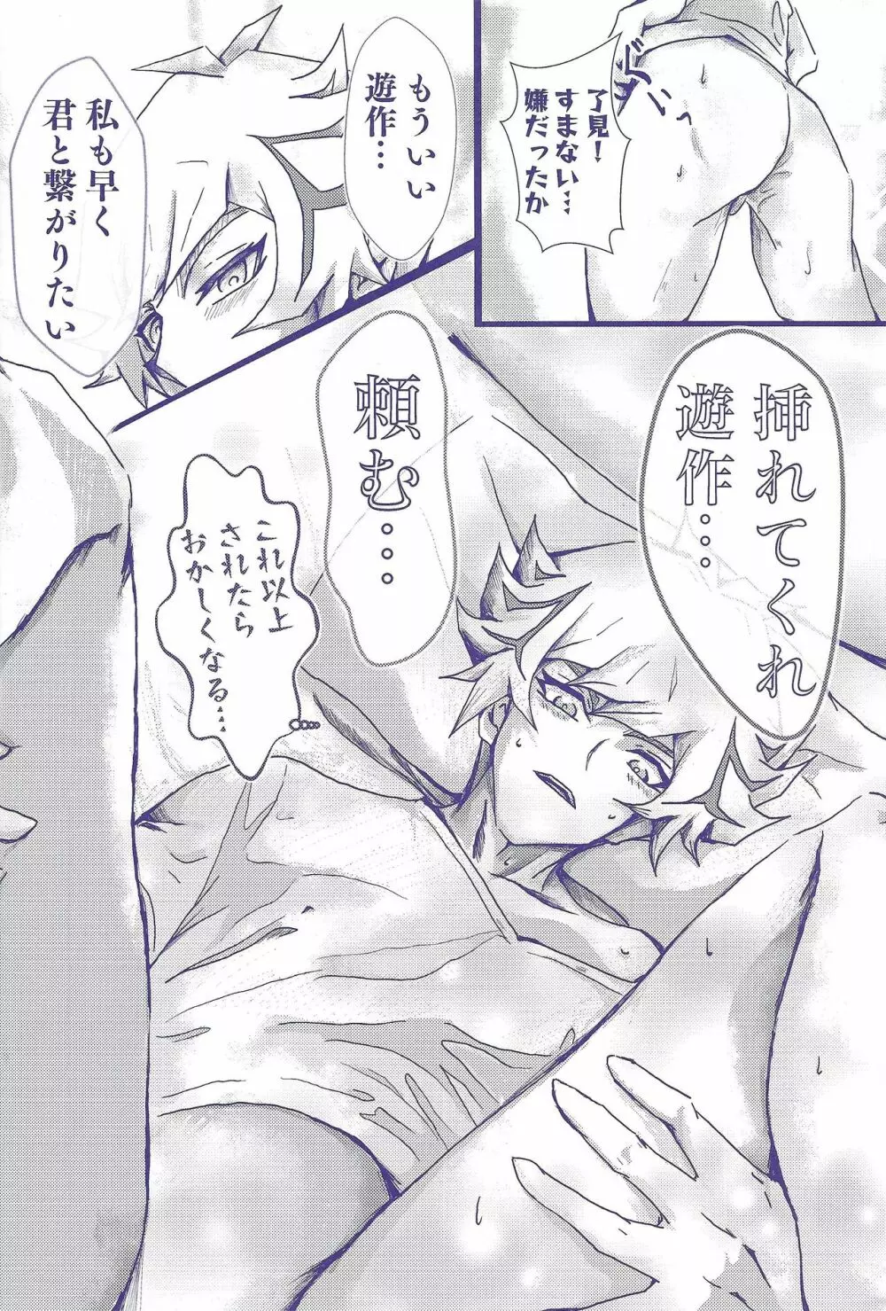 〇〇〇なライバルは好きですか? - page9