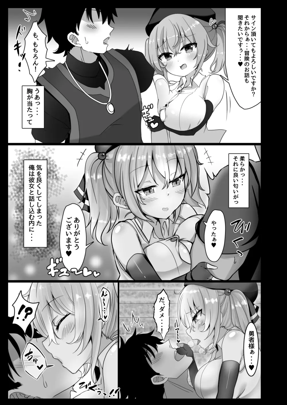乳がでかいだけの盗賊娘なんかに負けるわけ無いだろ!! - page5