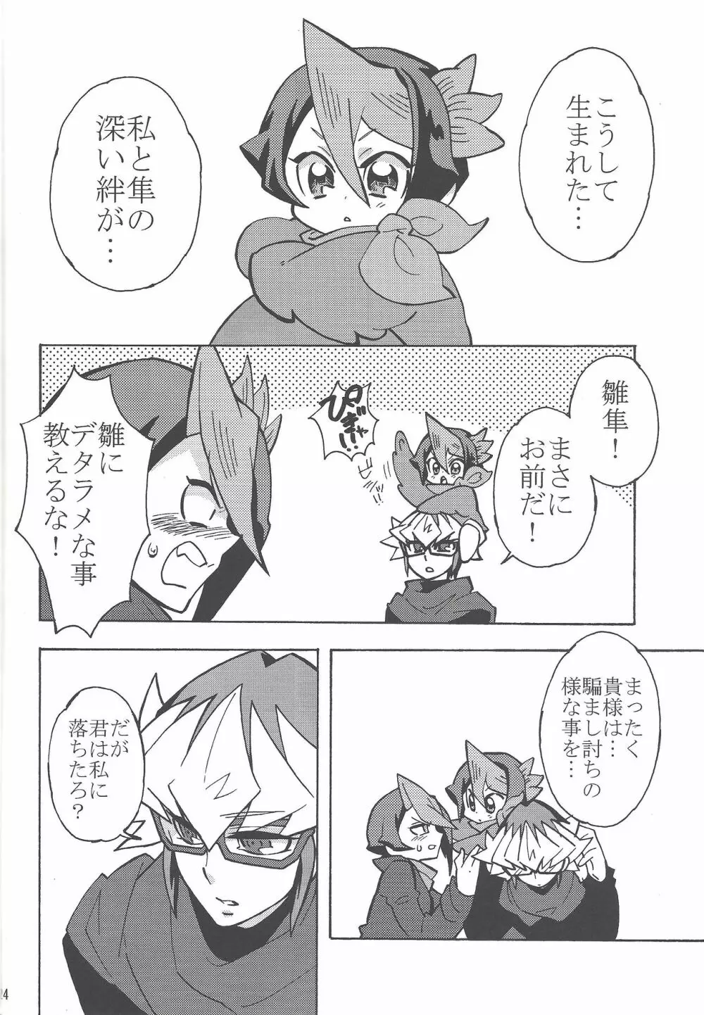 はじめましてひなしゅんです。H - page23
