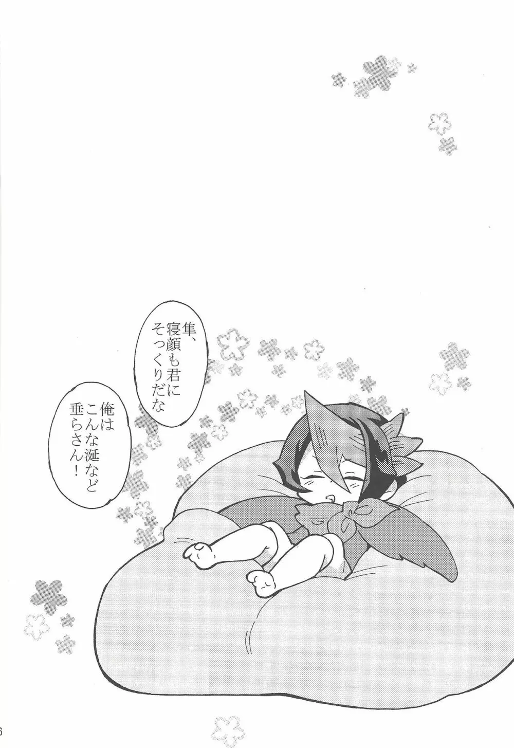 はじめましてひなしゅんです。H - page25