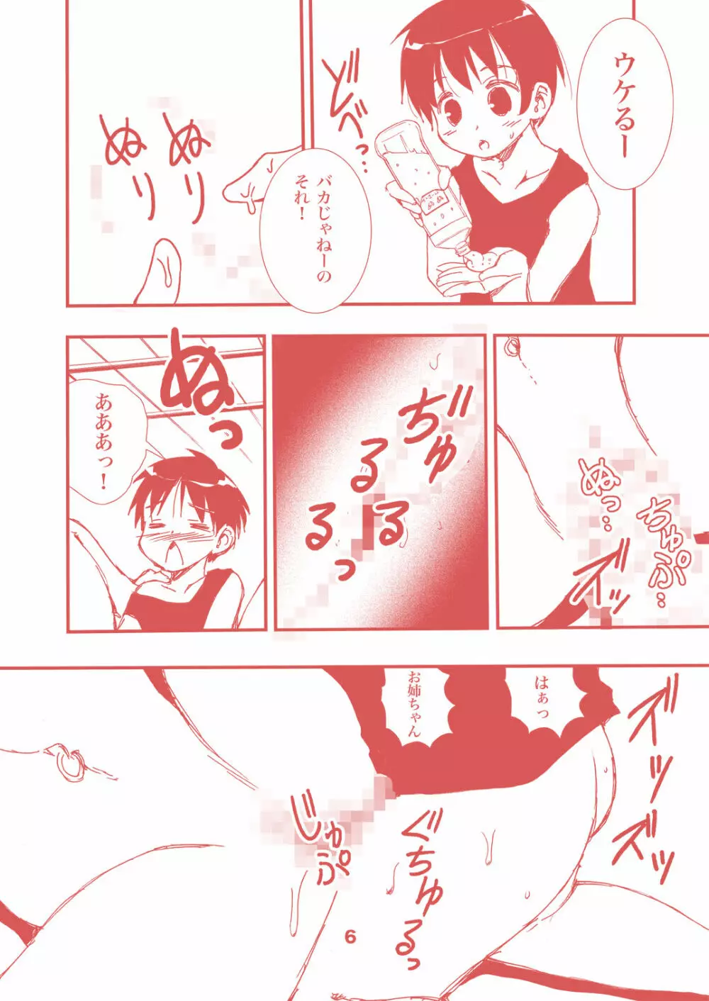 頼むとセックスしてくれるぼくのヤンキーお姉ちゃん。 - page6