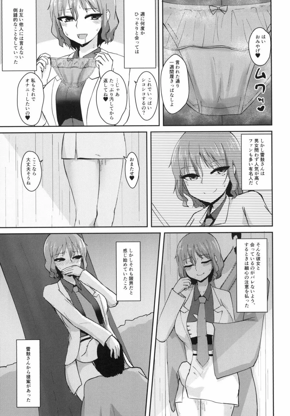 変態雷鼓さんのスケベな秘密 - page11