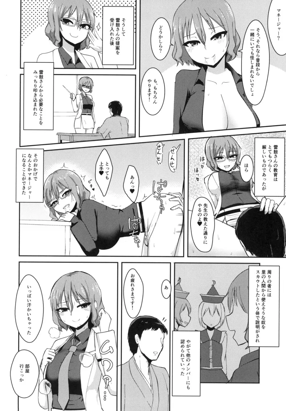 変態雷鼓さんのスケベな秘密 - page12