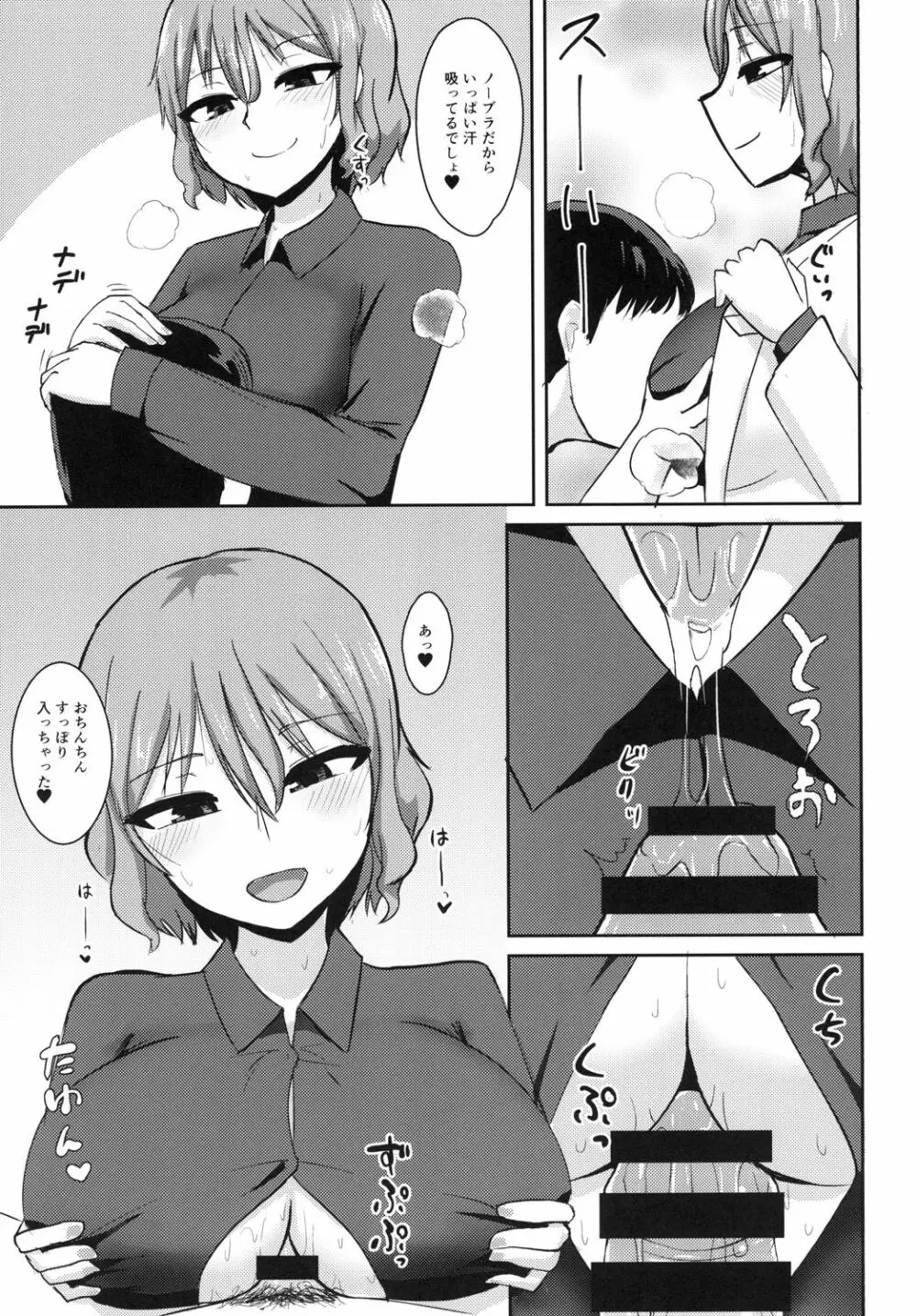 変態雷鼓さんのスケベな秘密 - page13