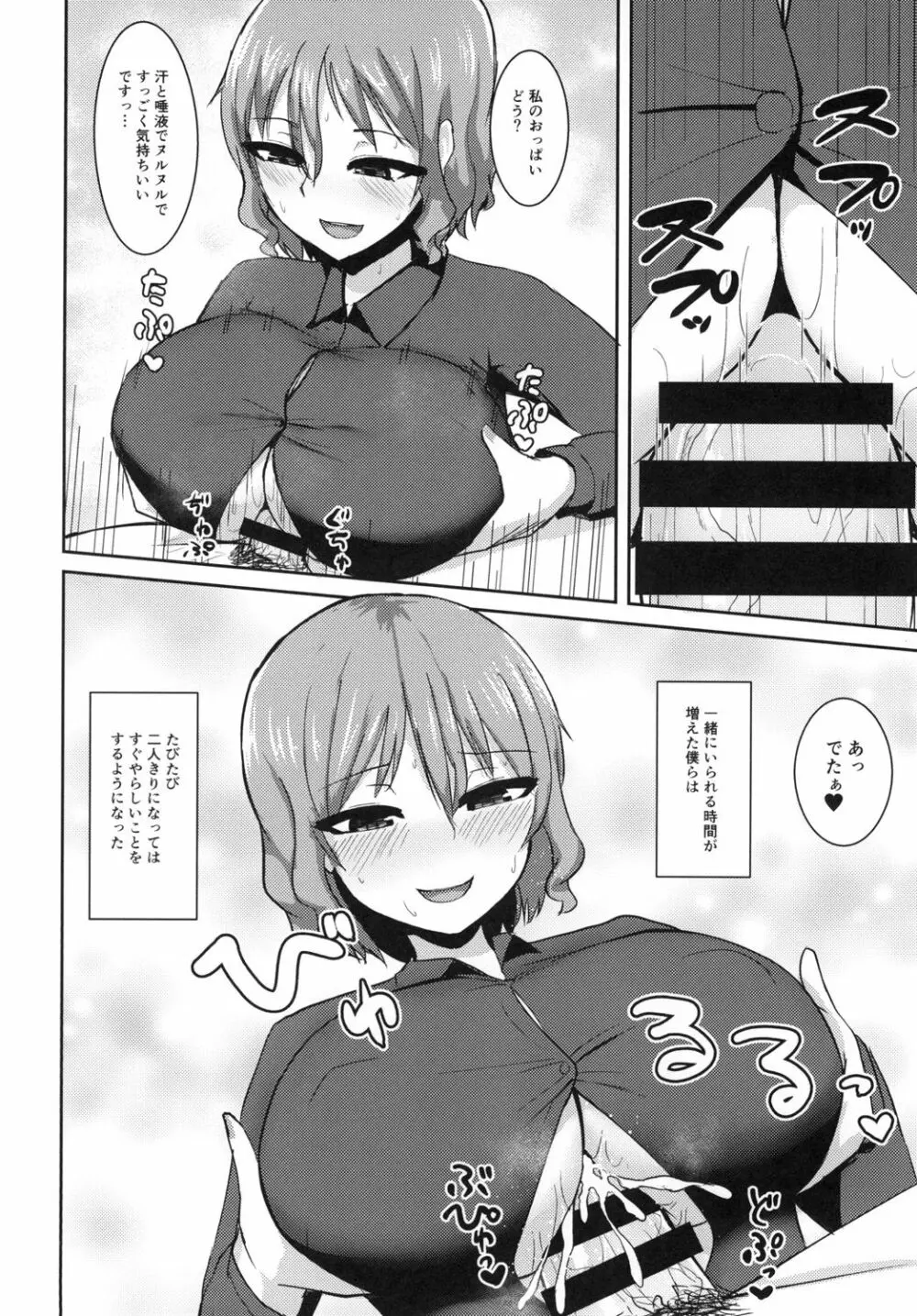 変態雷鼓さんのスケベな秘密 - page14