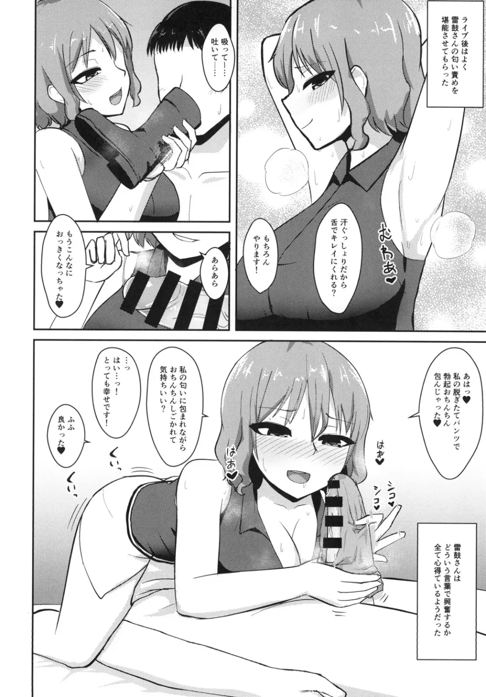 変態雷鼓さんのスケベな秘密 - page16