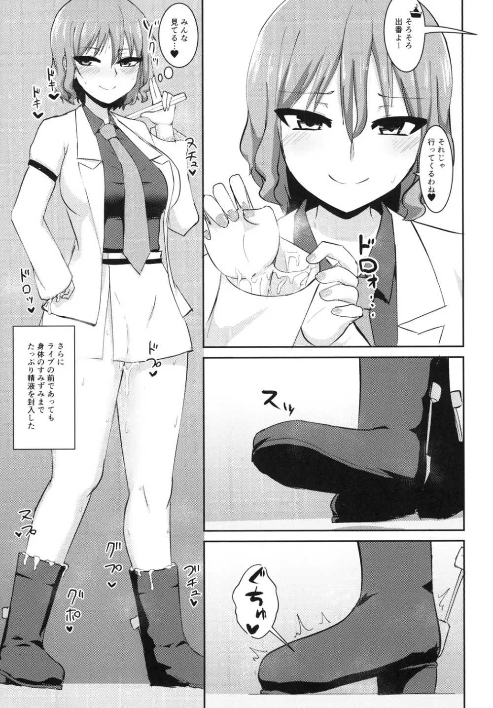 変態雷鼓さんのスケベな秘密 - page19
