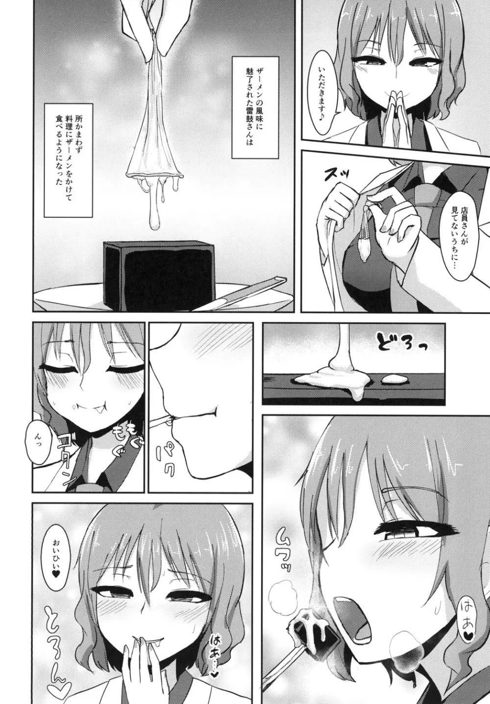 変態雷鼓さんのスケベな秘密 - page20