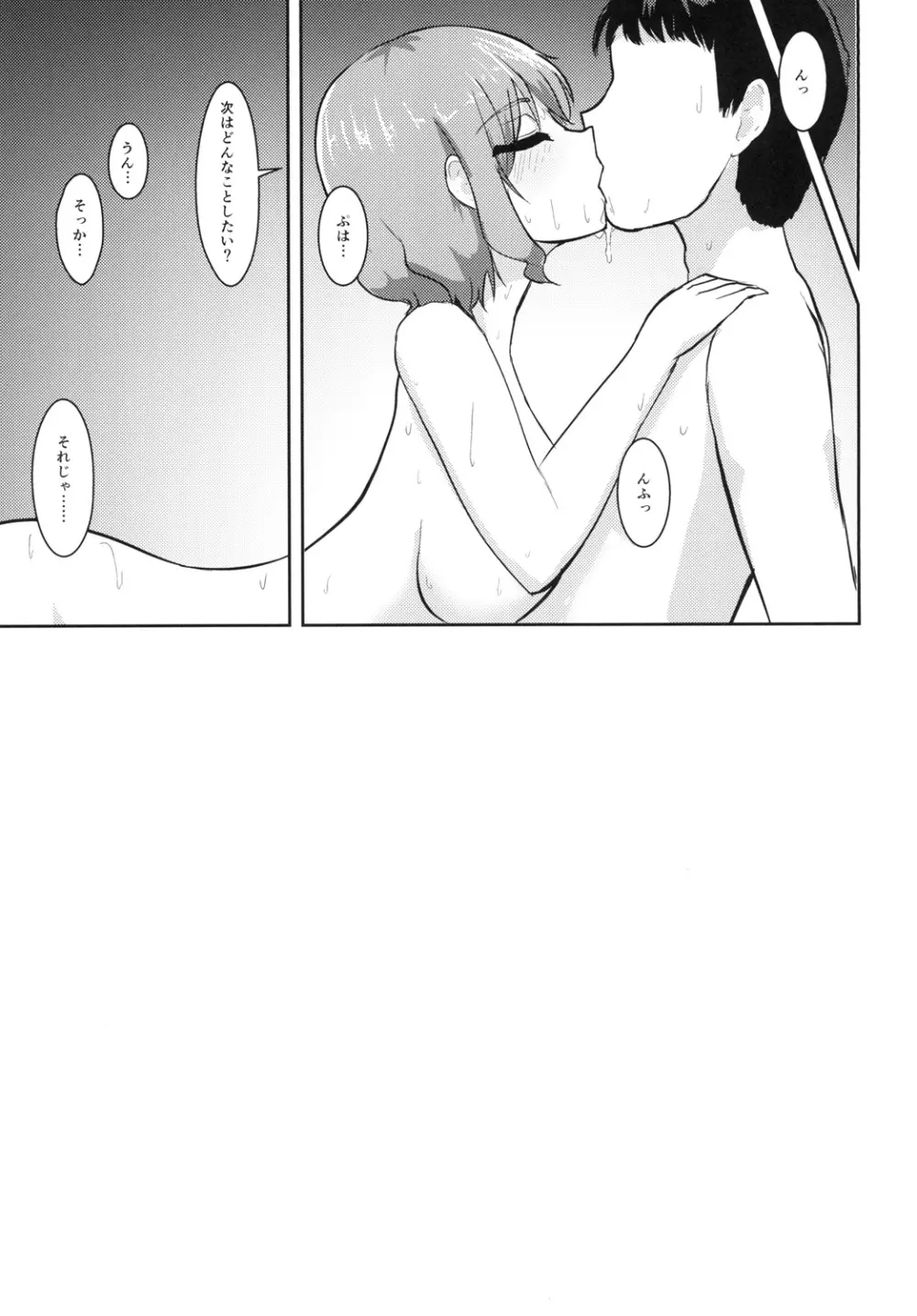 変態雷鼓さんのスケベな秘密 - page25
