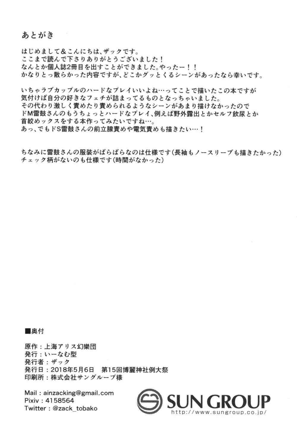 変態雷鼓さんのスケベな秘密 - page26