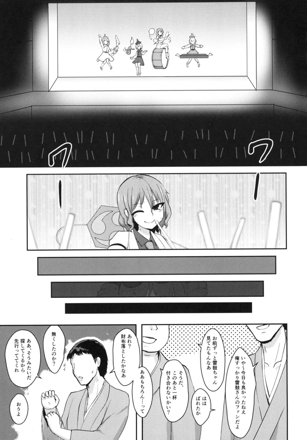 変態雷鼓さんのスケベな秘密 - page3