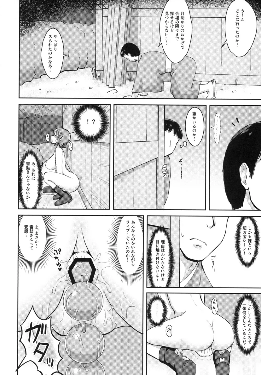 変態雷鼓さんのスケベな秘密 - page4