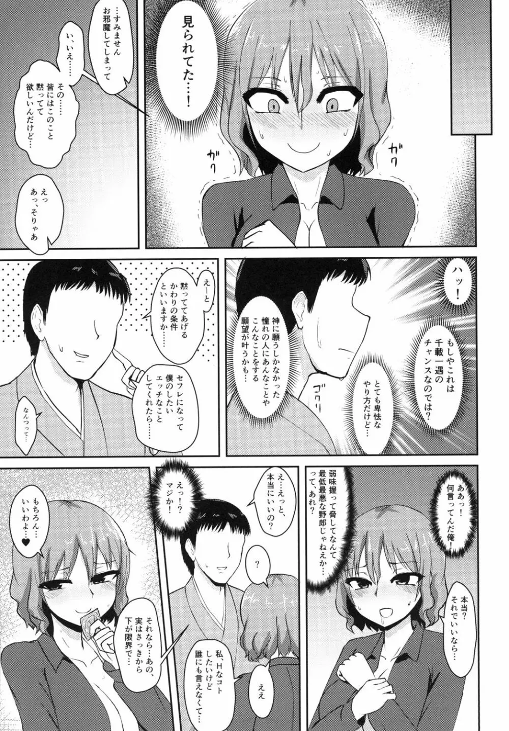 変態雷鼓さんのスケベな秘密 - page5